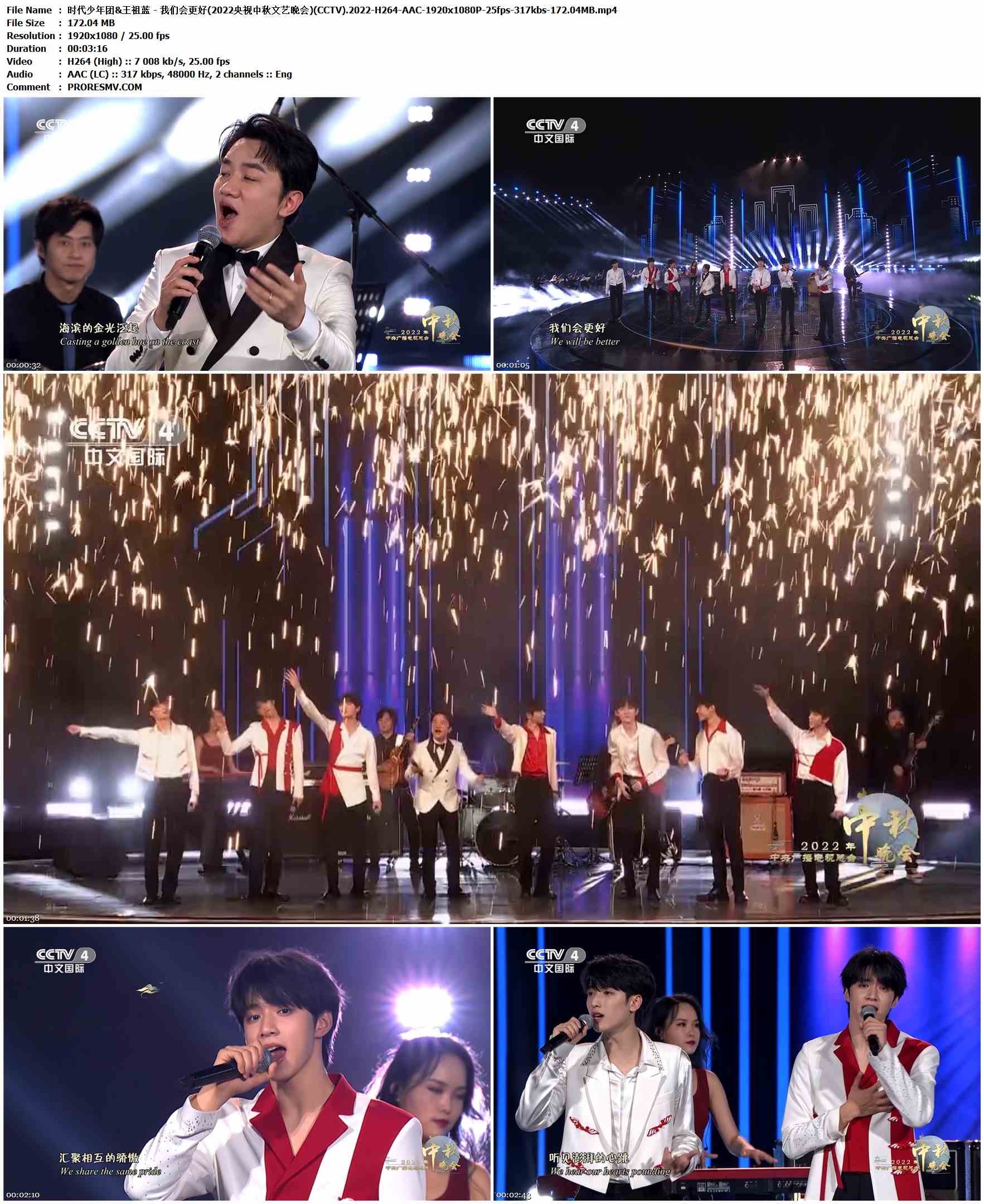 时代少年团&王祖蓝 - 我们会更好(2022央视中秋文艺晚会)(CCTV).2022-H264-AAC-1920x1080P-25fps-317kbs-172.04MB官方MV_高清MV